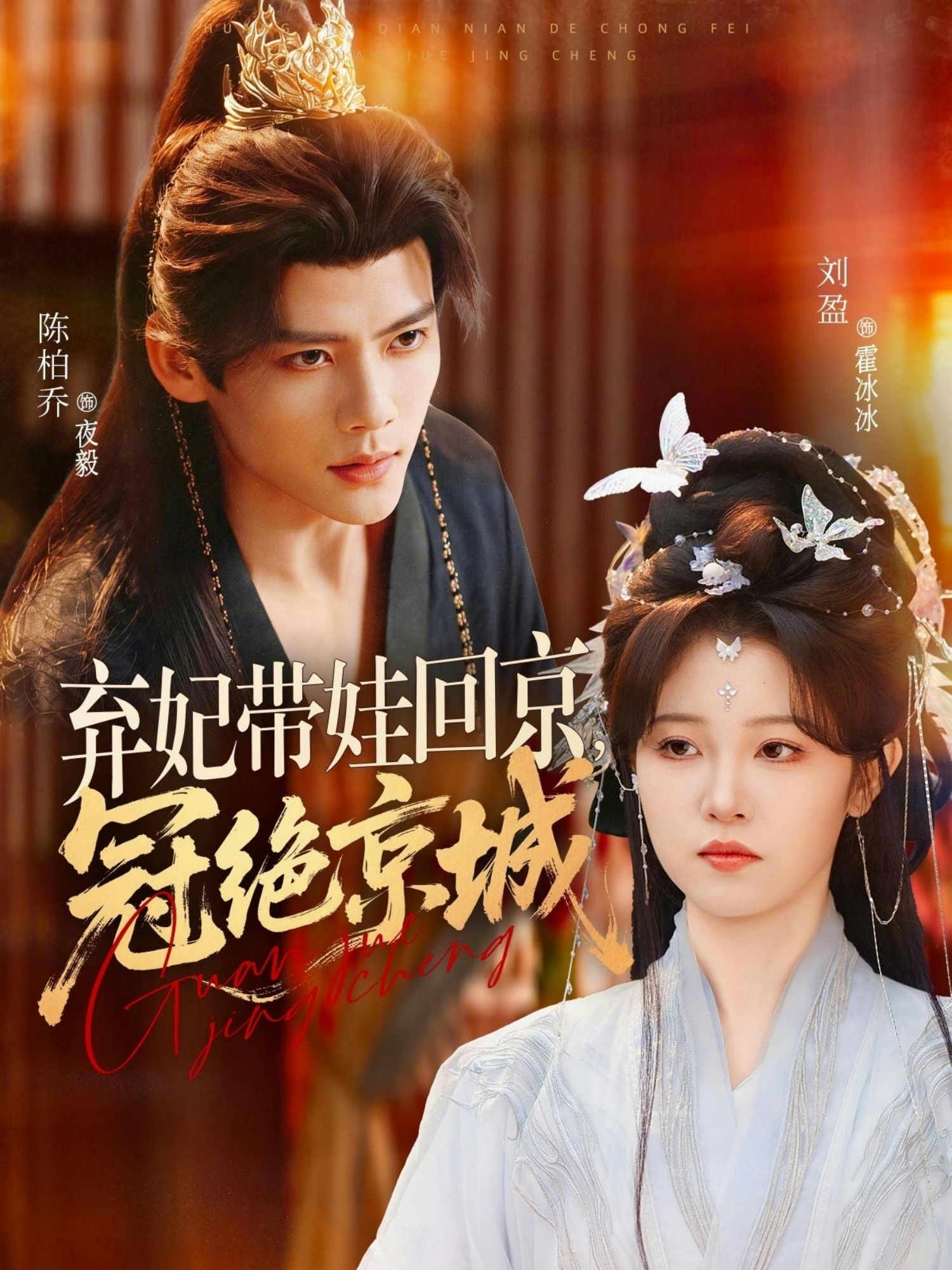 弃妃带娃回京，冠绝京城